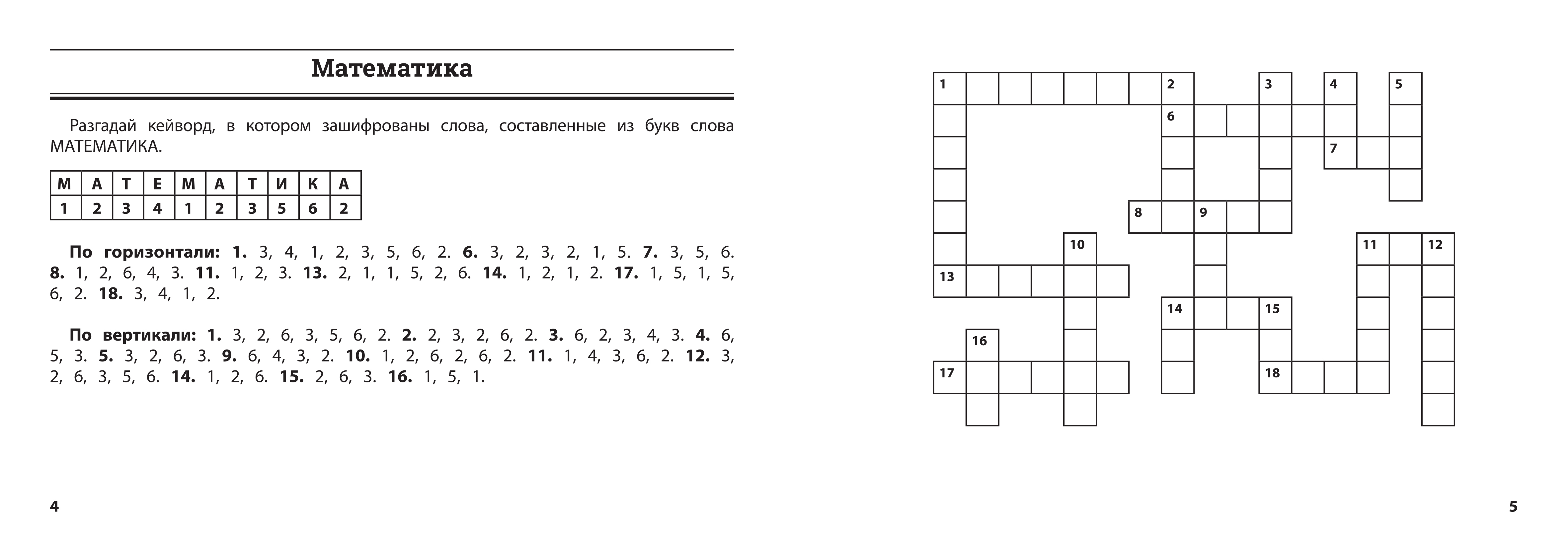 Книга Феникс Математика. Умные кейворды для начальной школы - фото 10