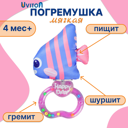 Погремушка Uviton мягкая Sea friends Лиловая рыбка