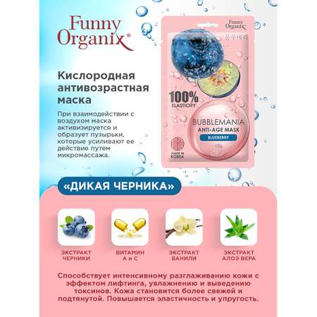 Набор масок тканевых Funny Organix Bubblemania для лица 3 шт по 25 г в ассортименте