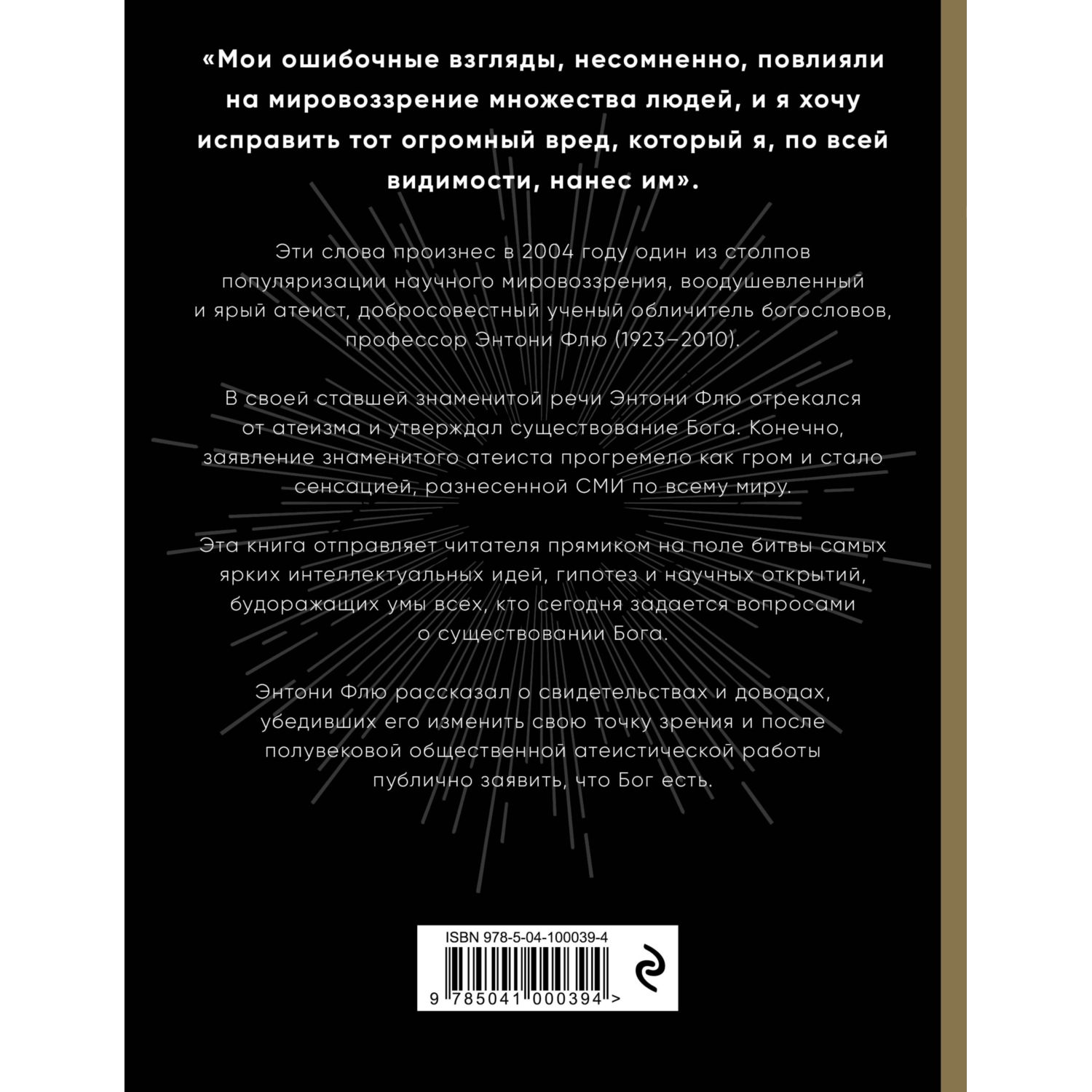 Книга ЭКСМО-ПРЕСС Бог есть Как самый знаменитый в мире атеист изменил свои взгляды - фото 3