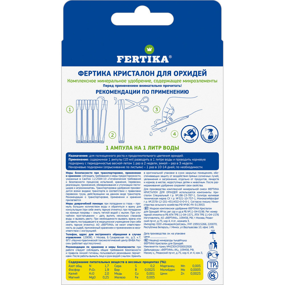 Удобрение FERTIKA Кристалон для орхидей 5х10 мл - фото 2