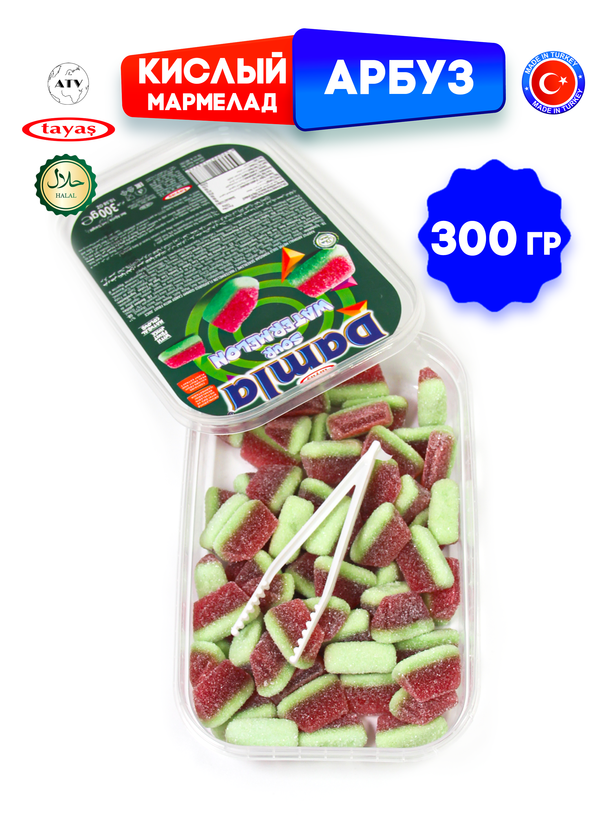 Желейный мармелад TAYAS Damla gummy sour арбузик кислый халяль бокс 300гр - фото 6