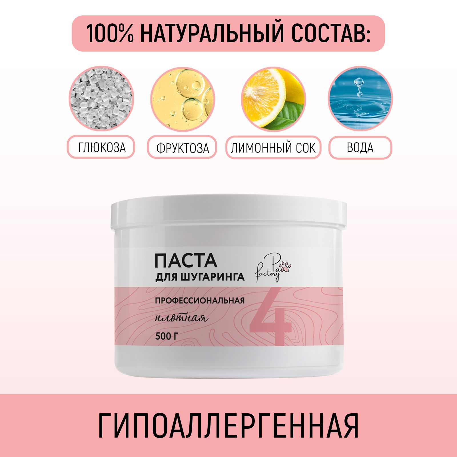 Паста для шугаринга PAW FACTORY Плотная - фото 4