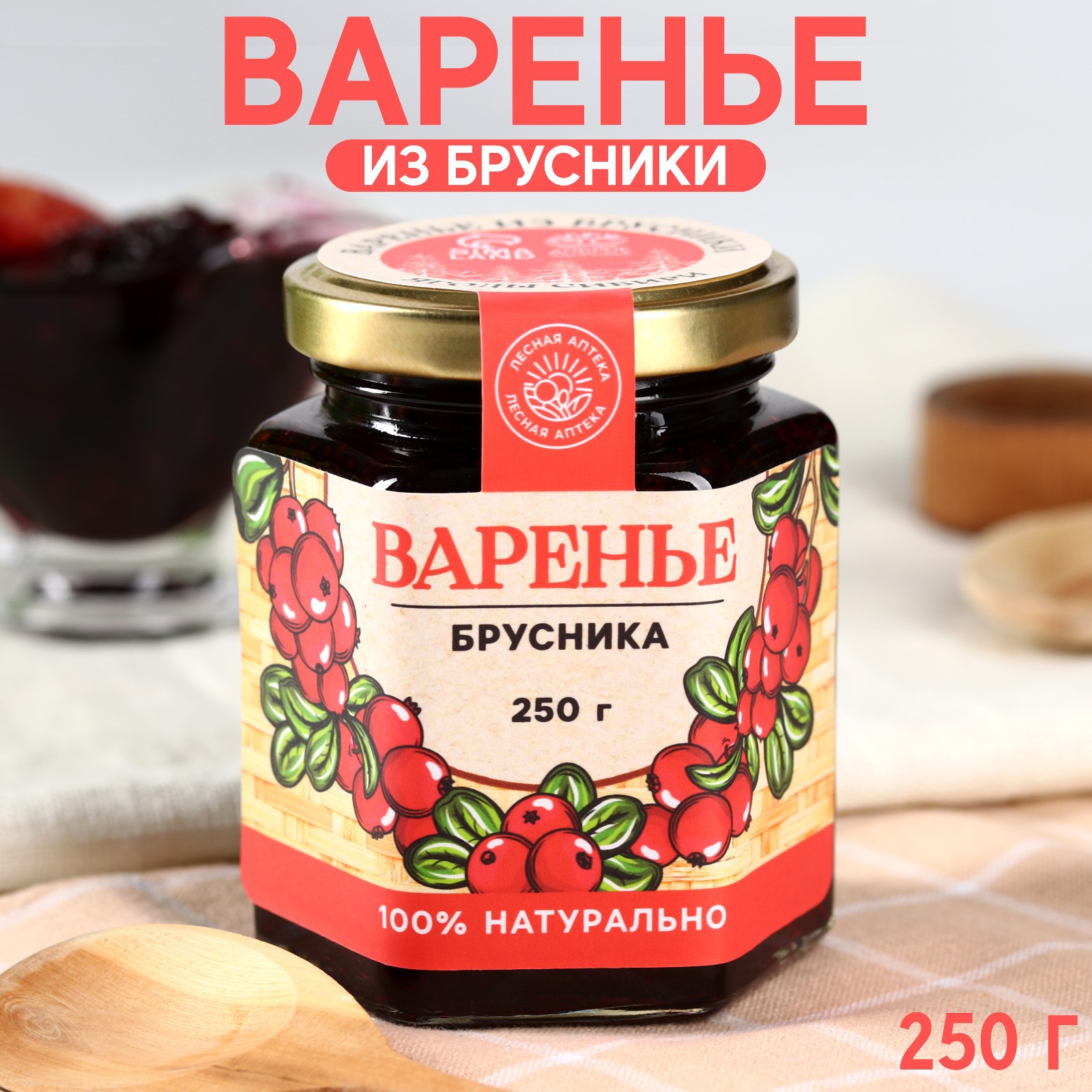 Варенье Доброе здоровье «Ягоды сибири» из брусники 250г. - фото 1