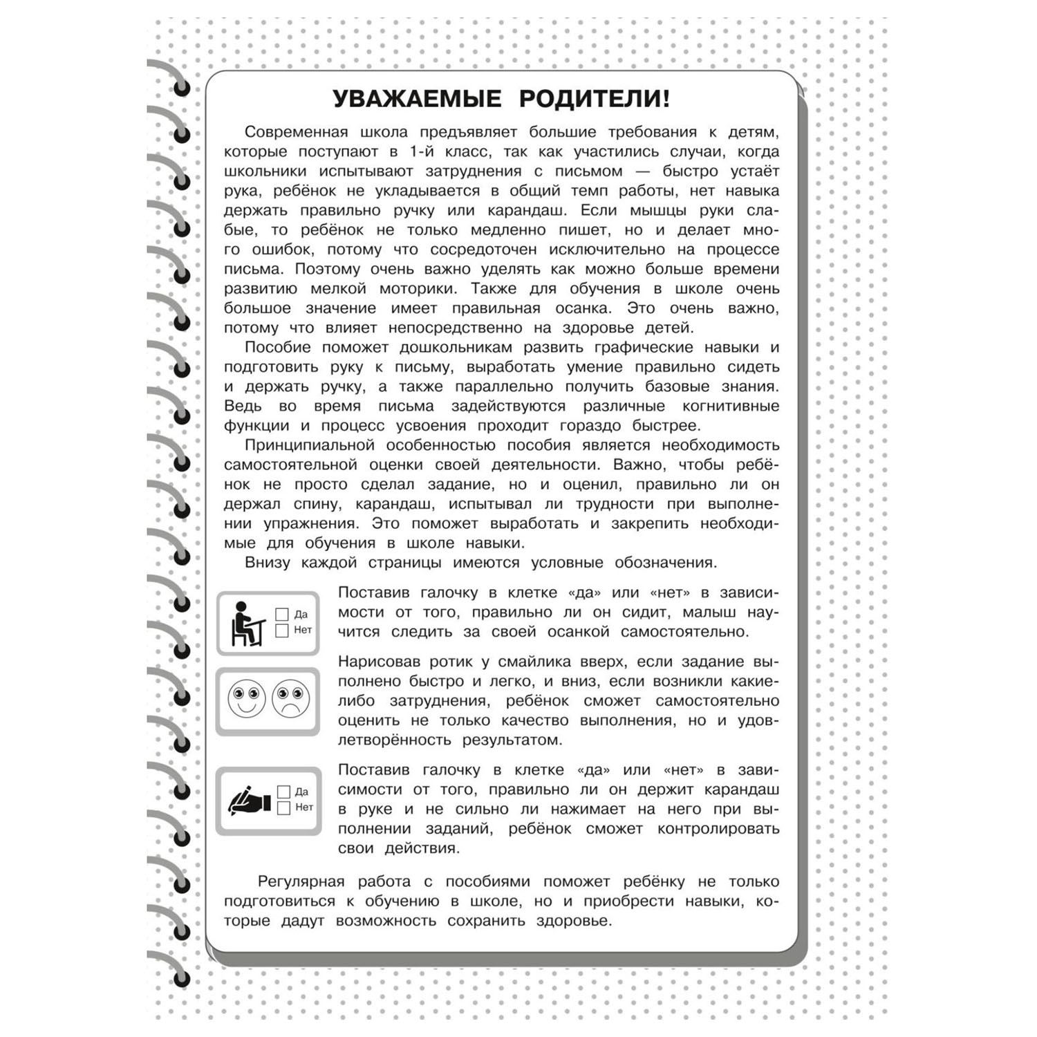 Книга Эксмо Готовим руку к письму - фото 2