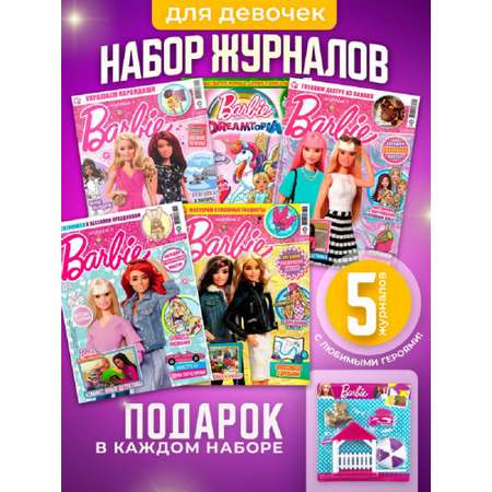 Журналы Barbie Комплект для детей Играем с Барби