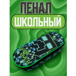 Пенал корпусный овальный CENTRUM Game Over