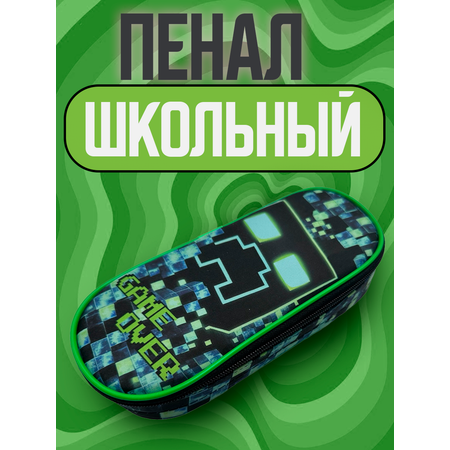 Пенал корпусный овальный CENTRUM Game Over