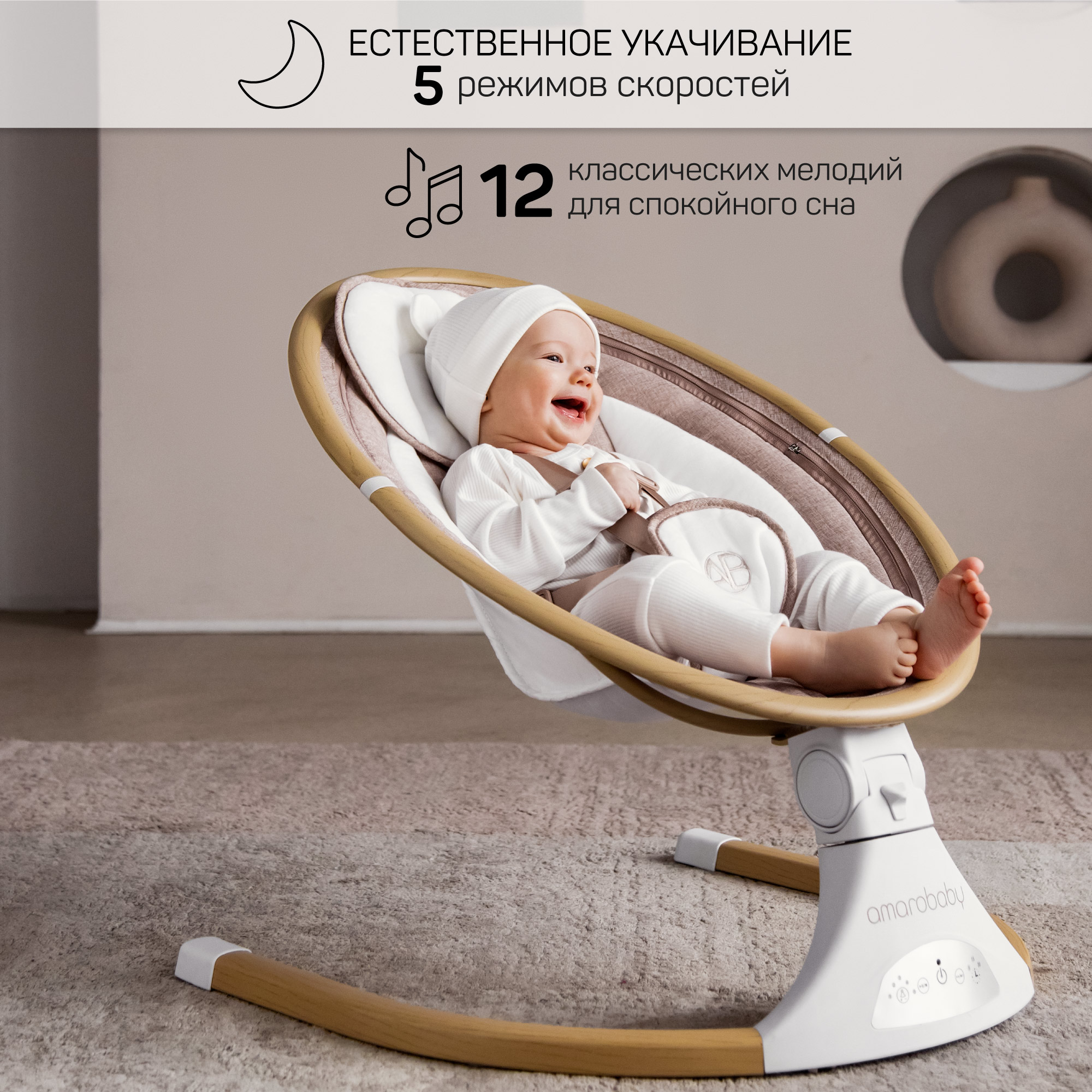 Электронные качели детские Amarobaby Ergo Swing бежевые - фото 3