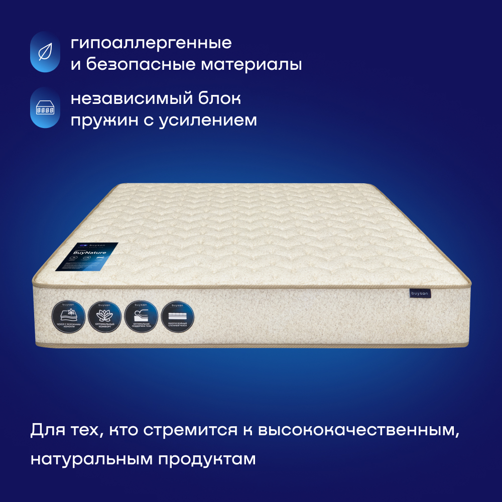 Матрас buyson BuyNature 200х140 - фото 3