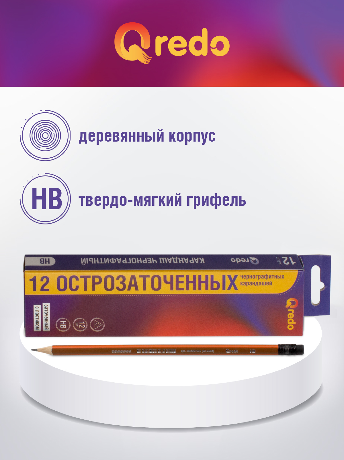 Карандаш чернографитный Qredo HB с ластиком деревянный заточенный трёхгранный 12шт - фото 2