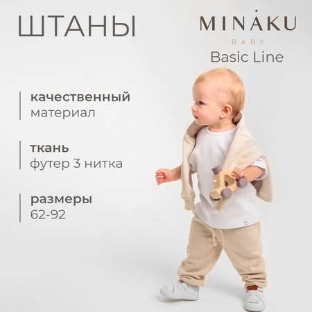 Брюки Minaku