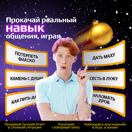 Настольная Потолкуем? игра