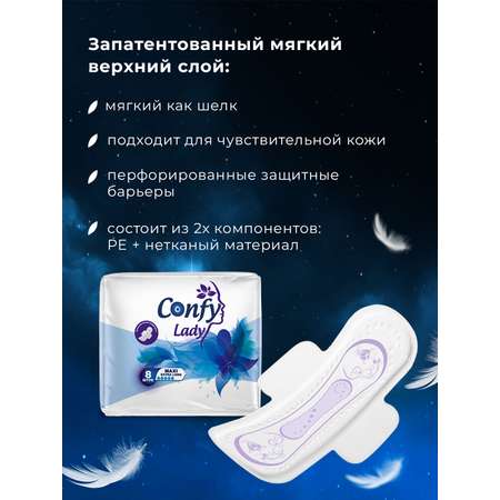 Прокладки CONFY Гигиенические женские Confy Lady MAXI EXTRALONG Night 8 шт