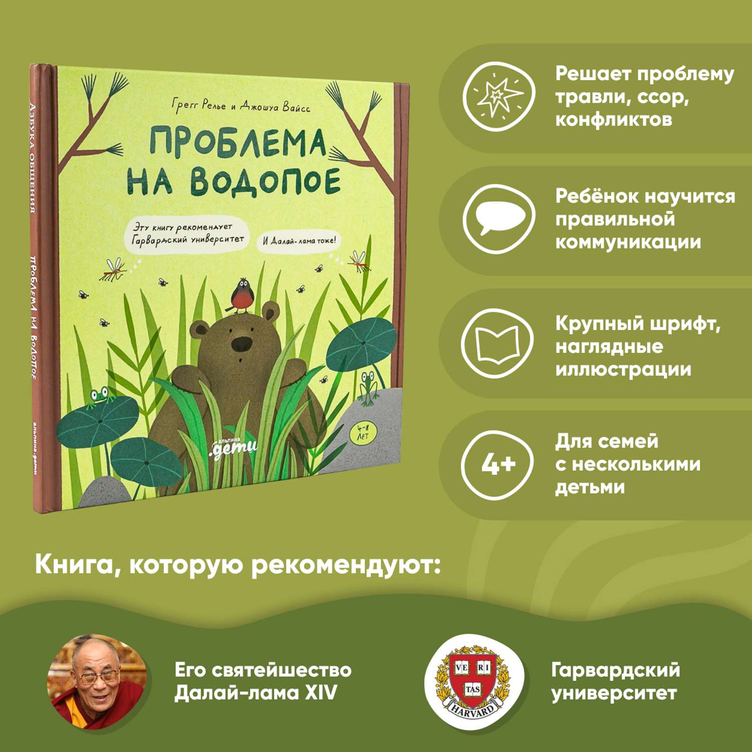 Книга Альпина. Дети Проблема на водопое Приключения Эмо и Чики  Эмоциональный интеллект Сказки для детей купить по цене 490 ₽ в  интернет-магазине Детский мир