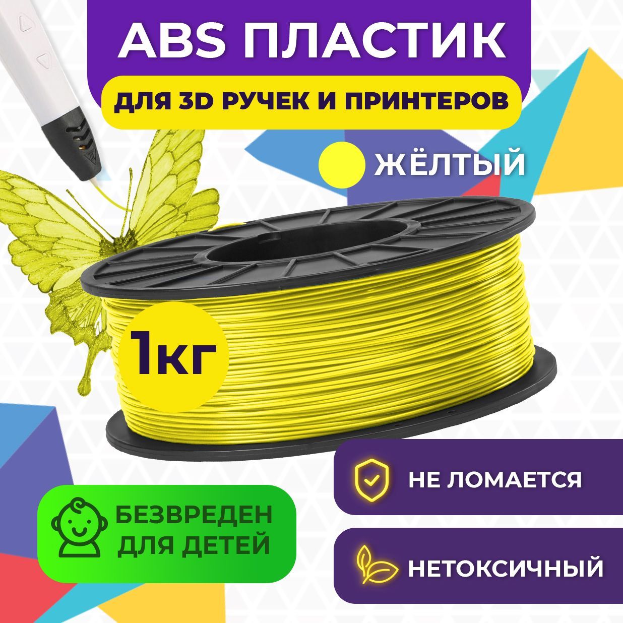 Пластик для 3D печати FUNTASTIQUE ABS 1.75 мм 1 кг Желтый - фото 2