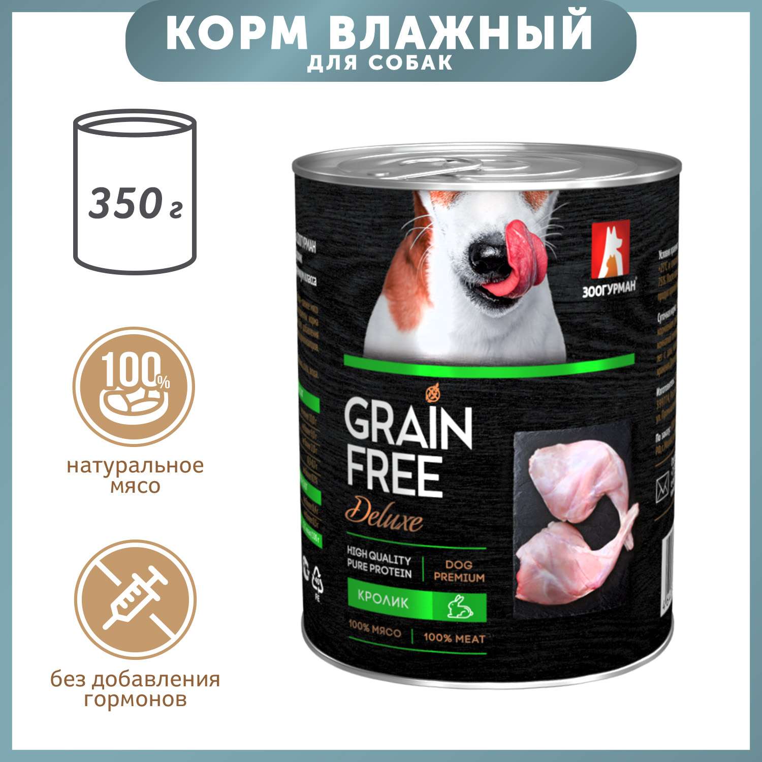 Корм для собак Зоогурман 350г Grain free кролик консервированный - фото 1