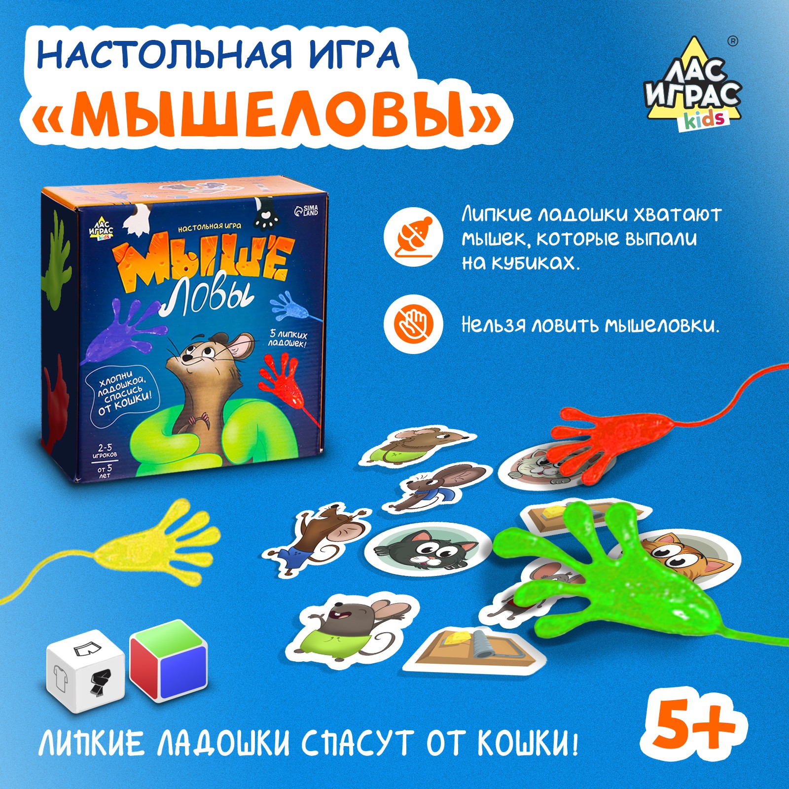 Настольная игра Лас Играс KIDS «Мышеловы» - фото 2