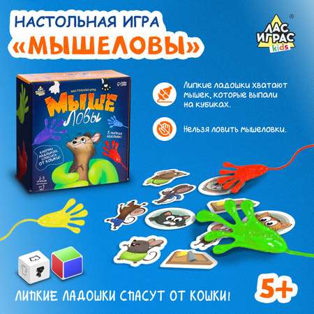 Настольная игра Лас Играс KIDS «Мышеловы»