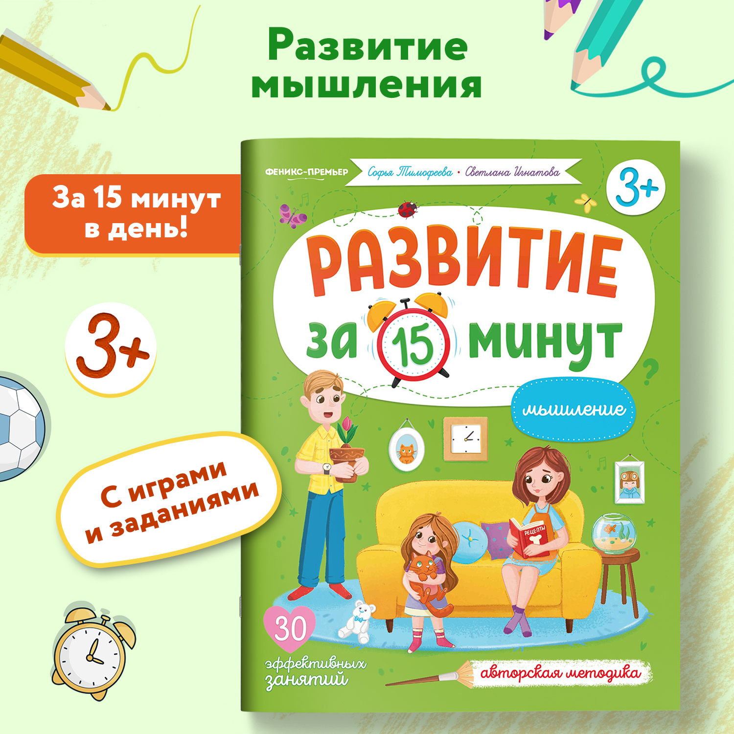 Книга Феникс Премьер Мышление. Развивающие книги - фото 2