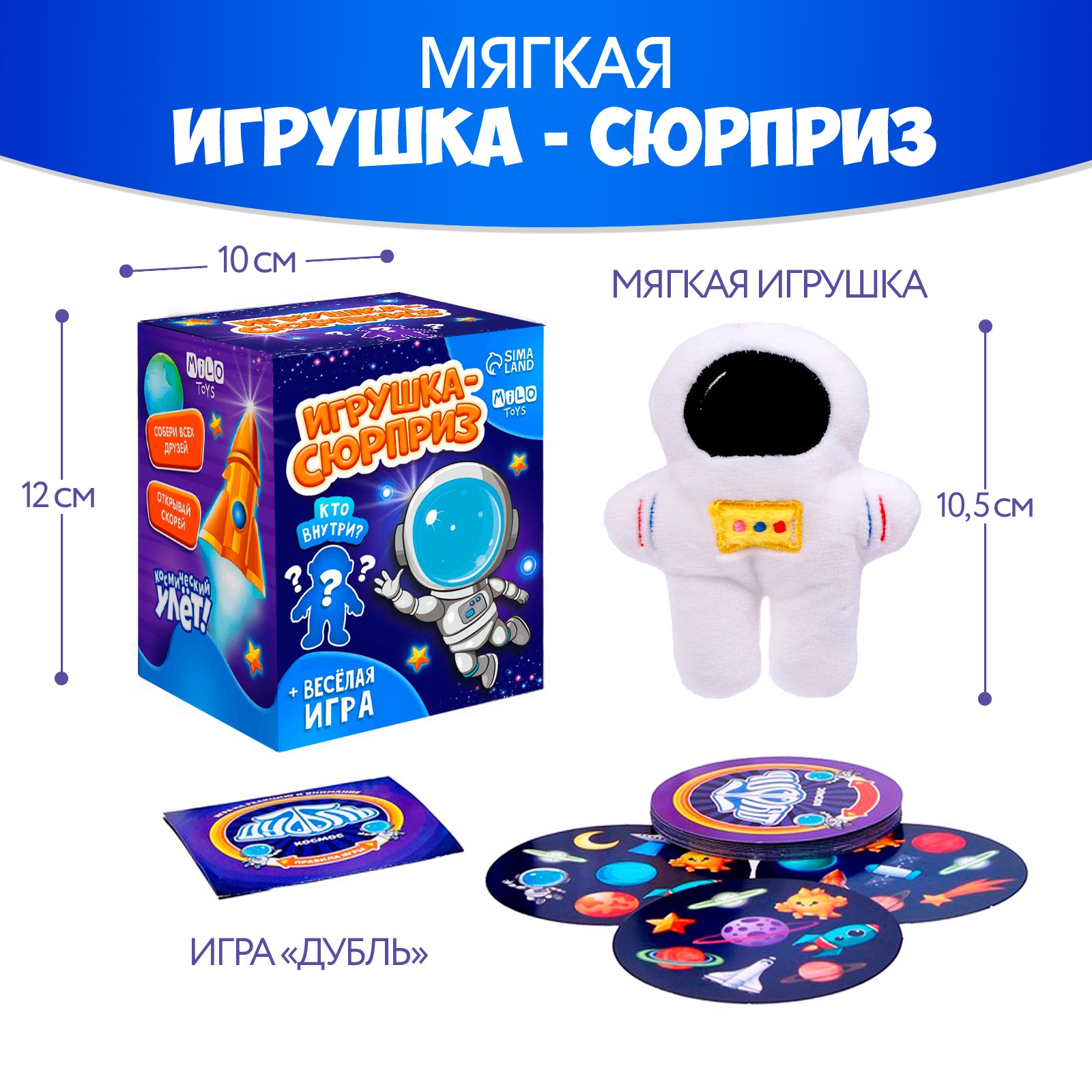 Мягкая игрушка Milo Toys «Космонавт»