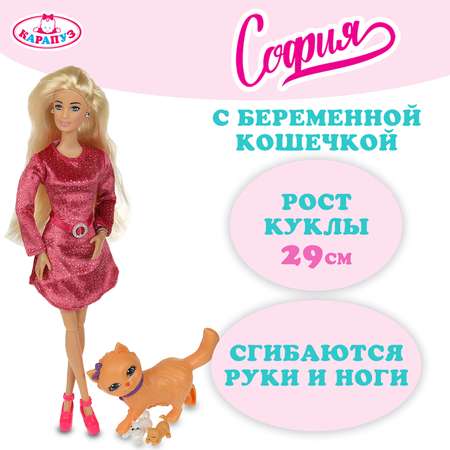 Кукла Карапуз София Беременная кошка 372003