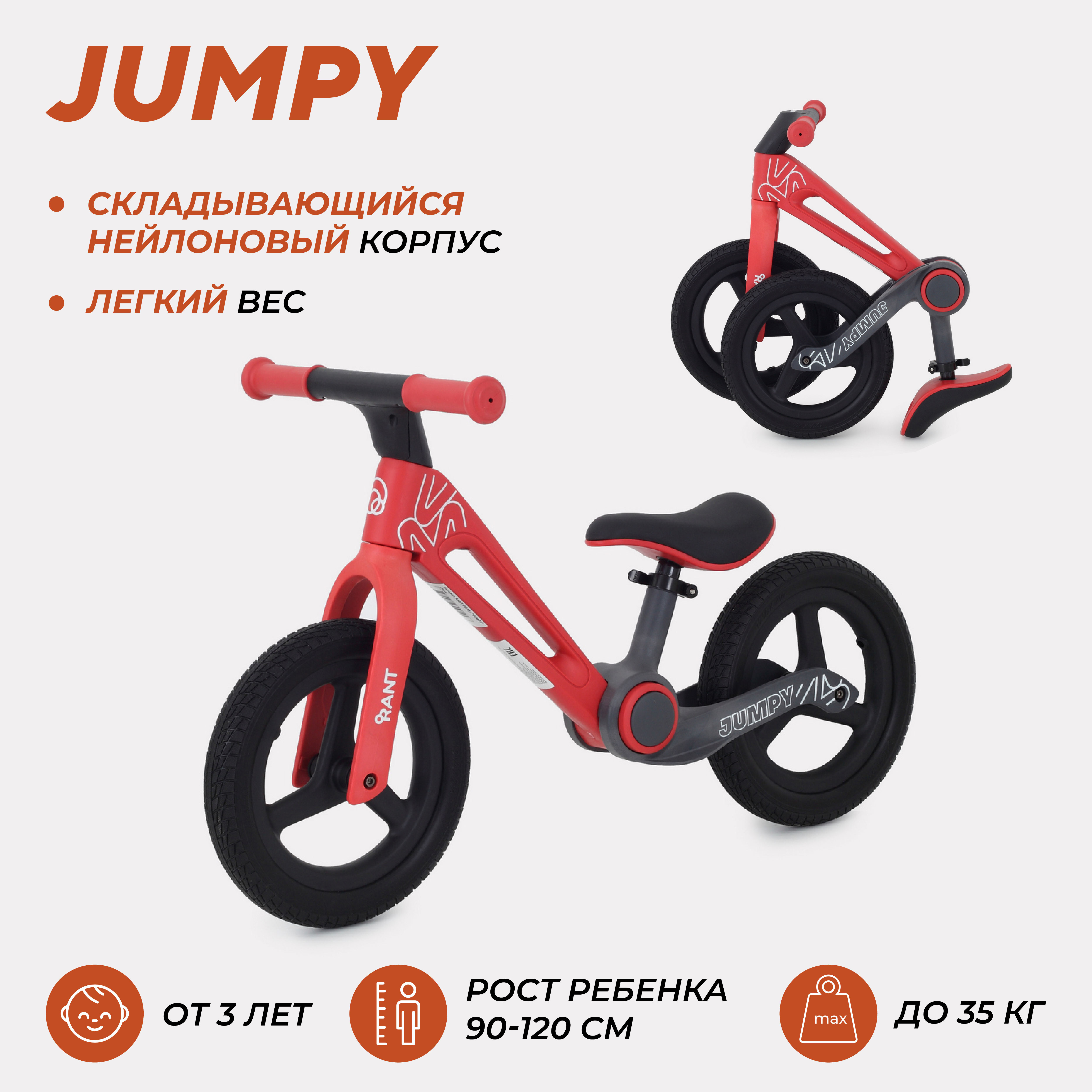 Беговел Rant RB131 jumpy Red - фото 1