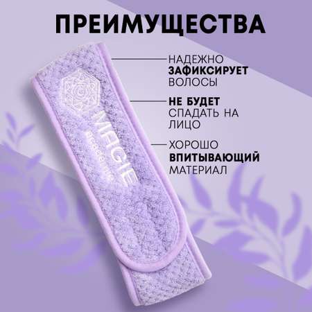 Косметическая повязка на голову MAGIE academie Сиреневая