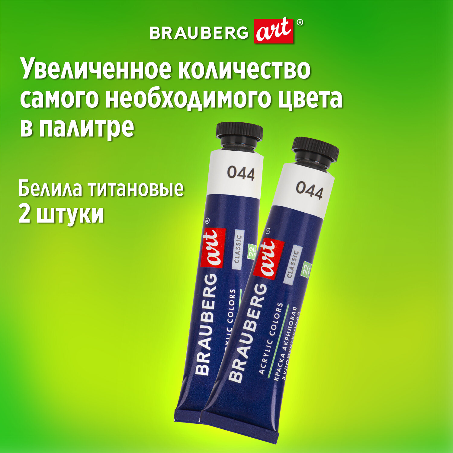 Краски акриловые Brauberg художественные Art Classic 12 штук 11 цветов в тубах 22 мл - фото 11