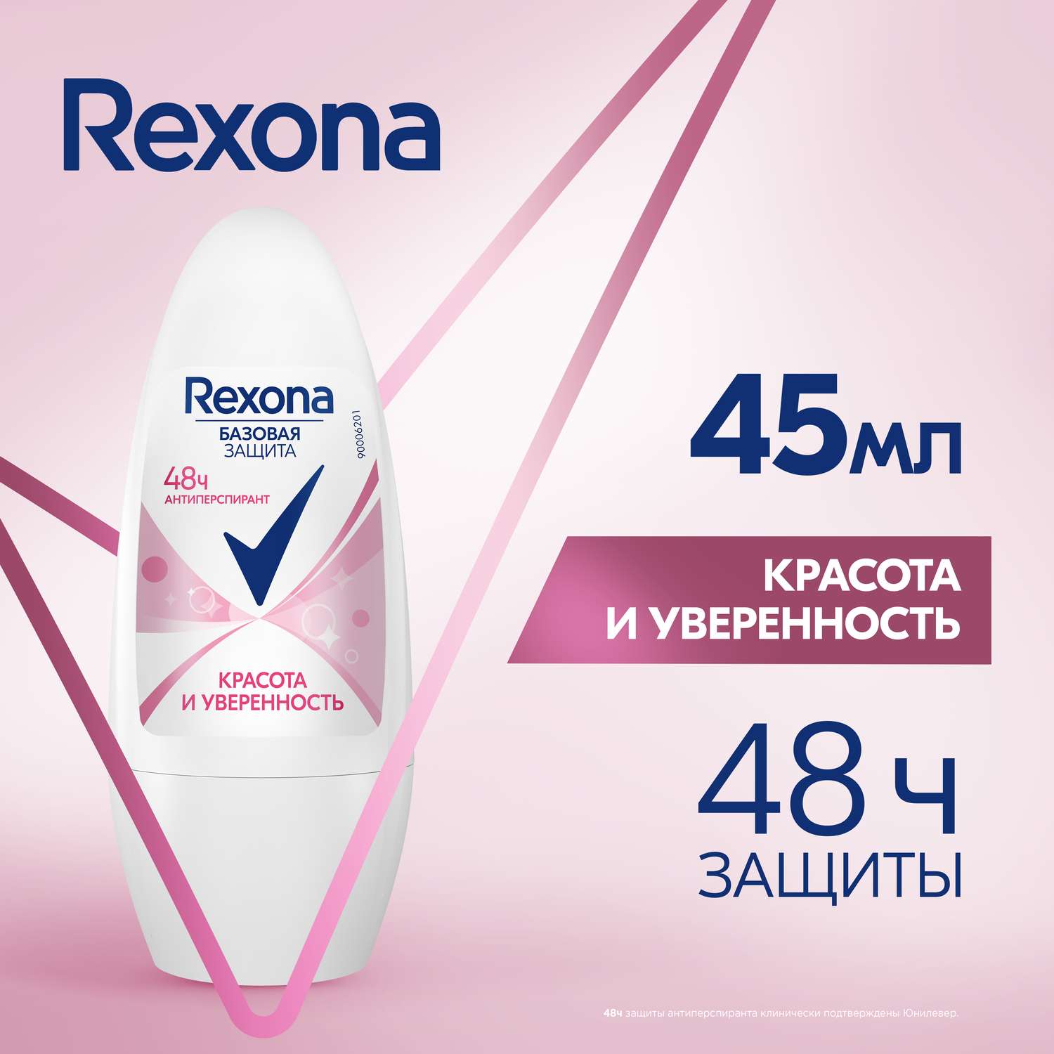 Антиперспирант Rexona Красота и увереннность 45мл - фото 1