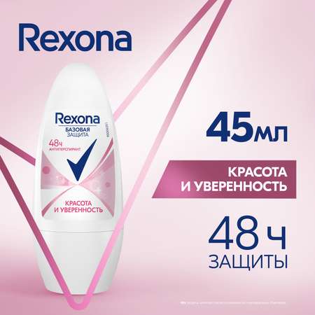 Антиперспирант Rexona Красота и увереннность 45мл