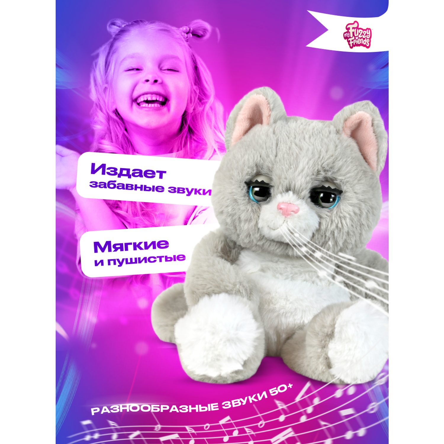 Интерактивная игрушка my fuzzy friends волшебная кошечка