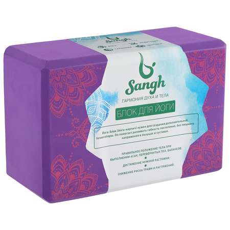 Блок для йоги Sangh 23 х 15 х 10 см. цвет фиолетовый