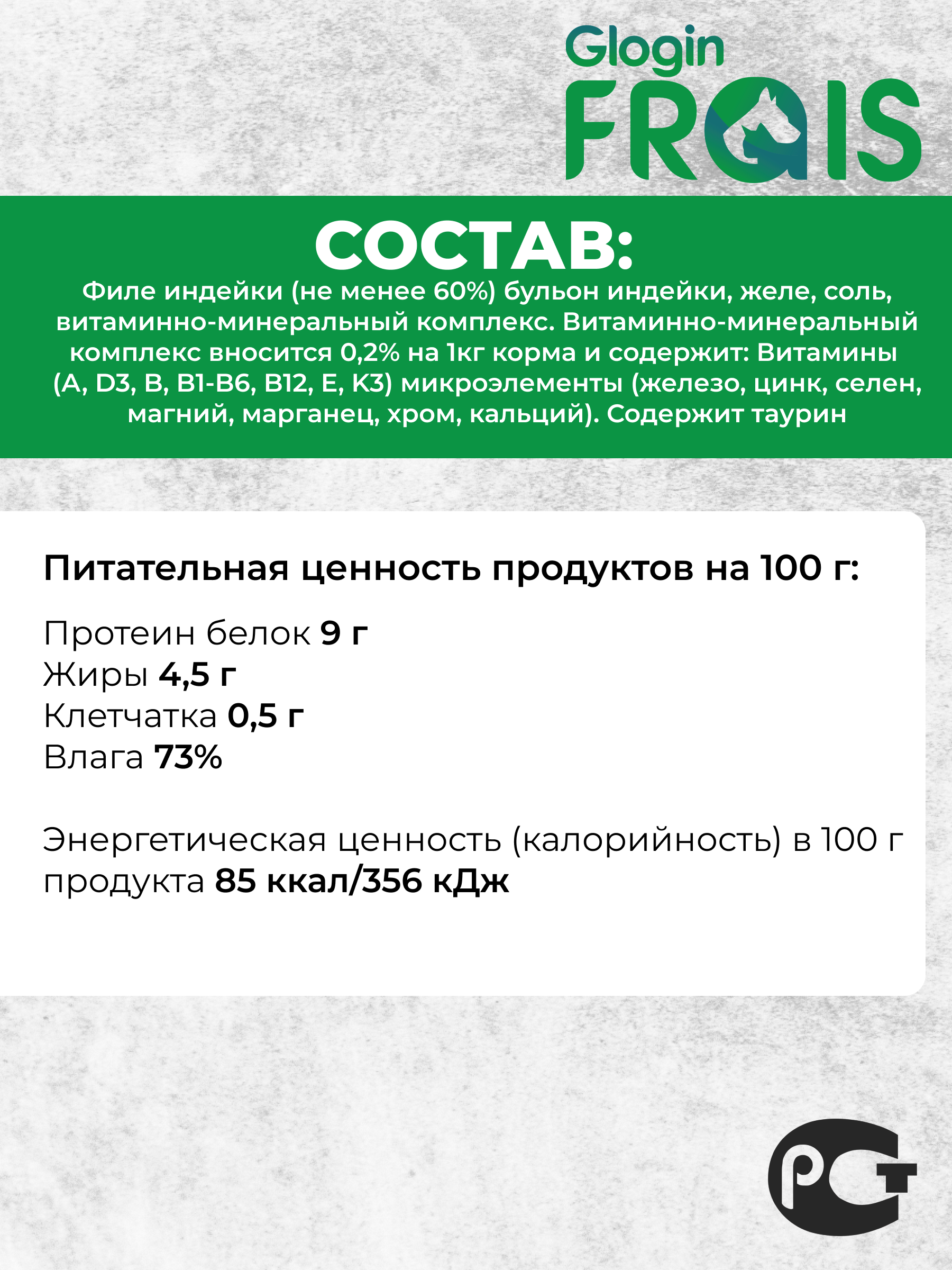Консервированный корм Frais Влажный для кошек Holistic индейка ломтики в желе 100 г х 6 шт - фото 2
