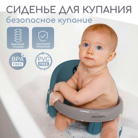 Сиденье для купания AmaroBaby Enjoy бирюзовое