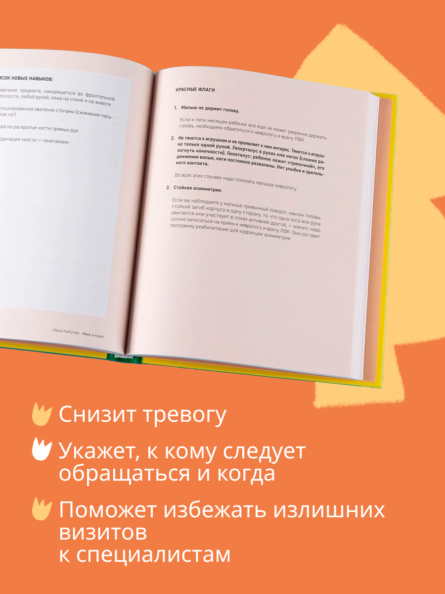 Книга Альпина. Дети Мама я пошел Энциклопедия двигательного развития детей - фото 4