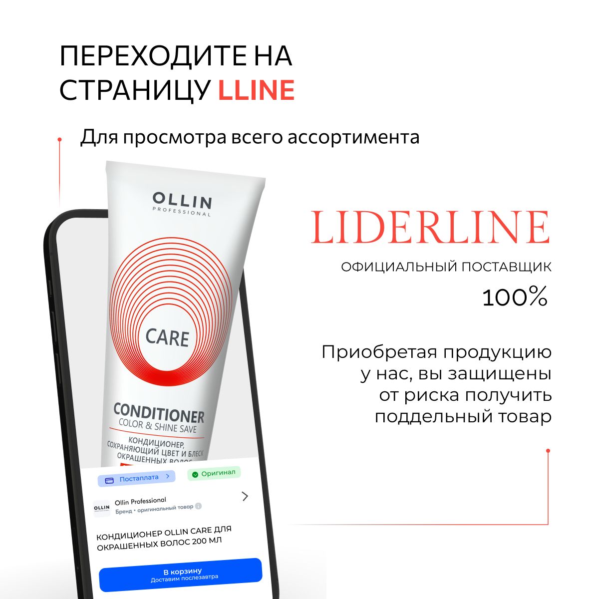 Кондиционер Ollin для окрашенных волос профессиональный Care 200 мл - фото 13