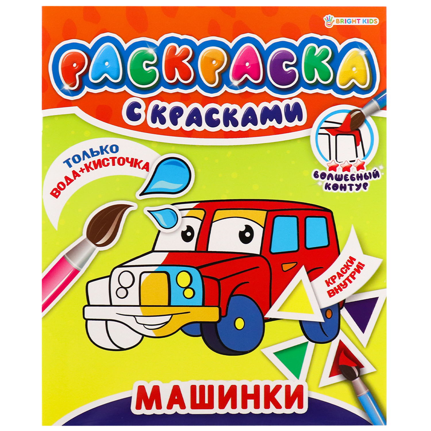 Раскраска Bright Kids с красками - фото 1