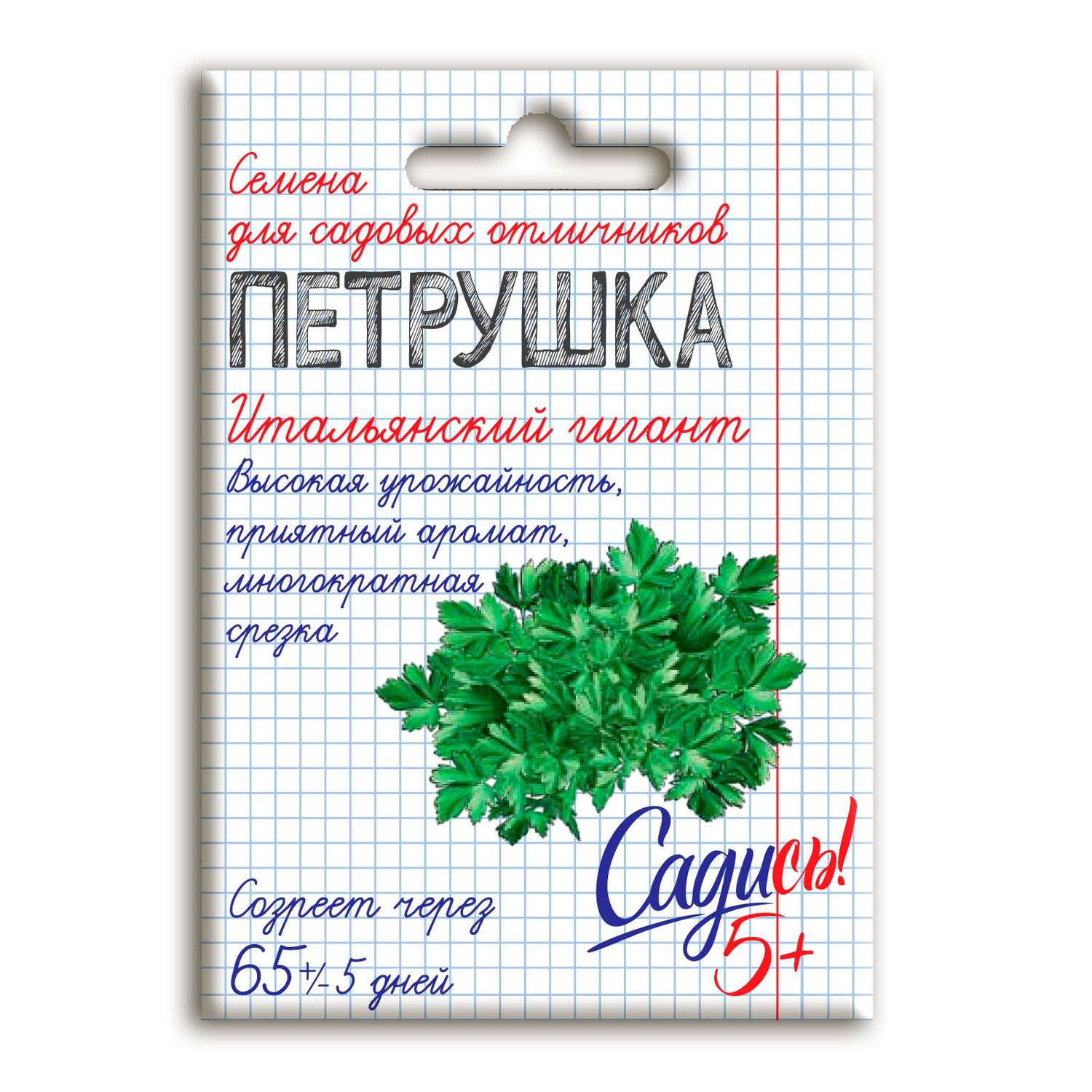 Семена Петрушка листовая Итальянский гигант Садись 5! 2г (180) - фото 1