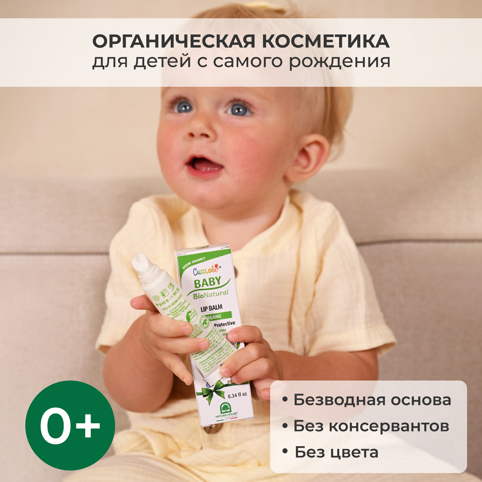 Бальзам Natura House Cucciolo Baby Bio Natural для защиты и увлажнения губ - фото 3