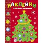 Книга Наклейки для самых маленьких Выпуск 31 Елочка