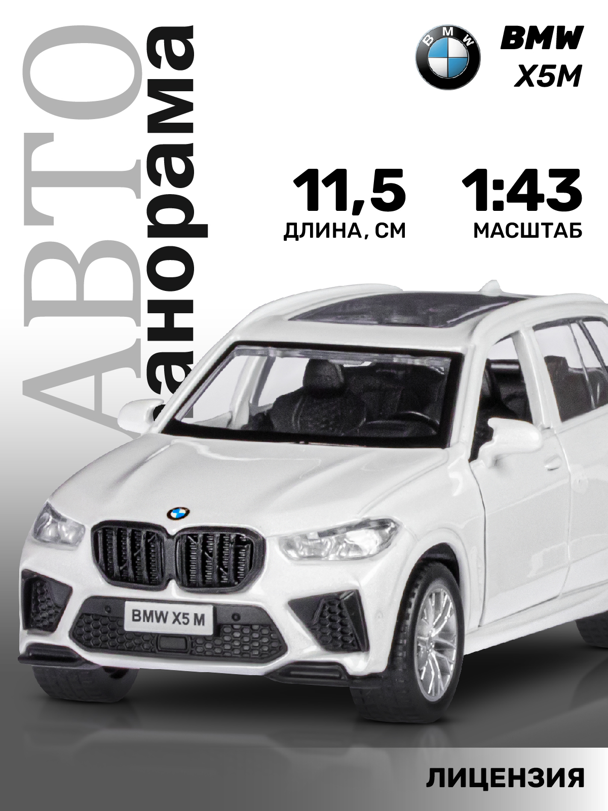 Автомобиль АВТОпанорама BMW 1:43 инерционный белый JB1251562 - фото 1