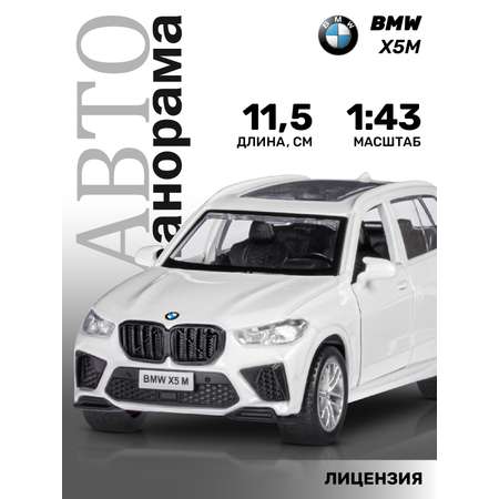 Внедорожник АВТОпанорама BMW X5M 1:43 белый