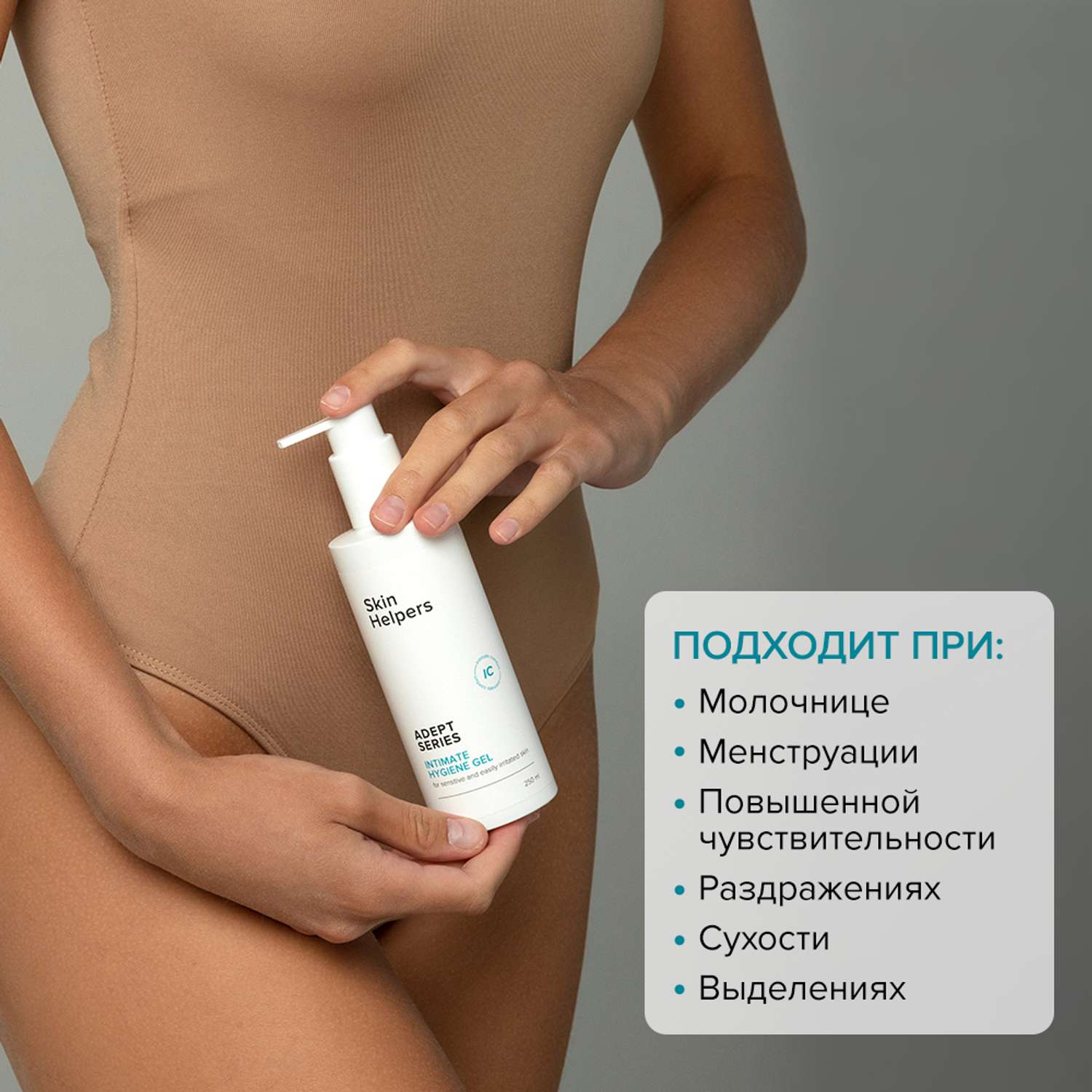 Гель для интимной гигиены Skin Helpers Adept c антибактериальными компонентами 250 мл - фото 4