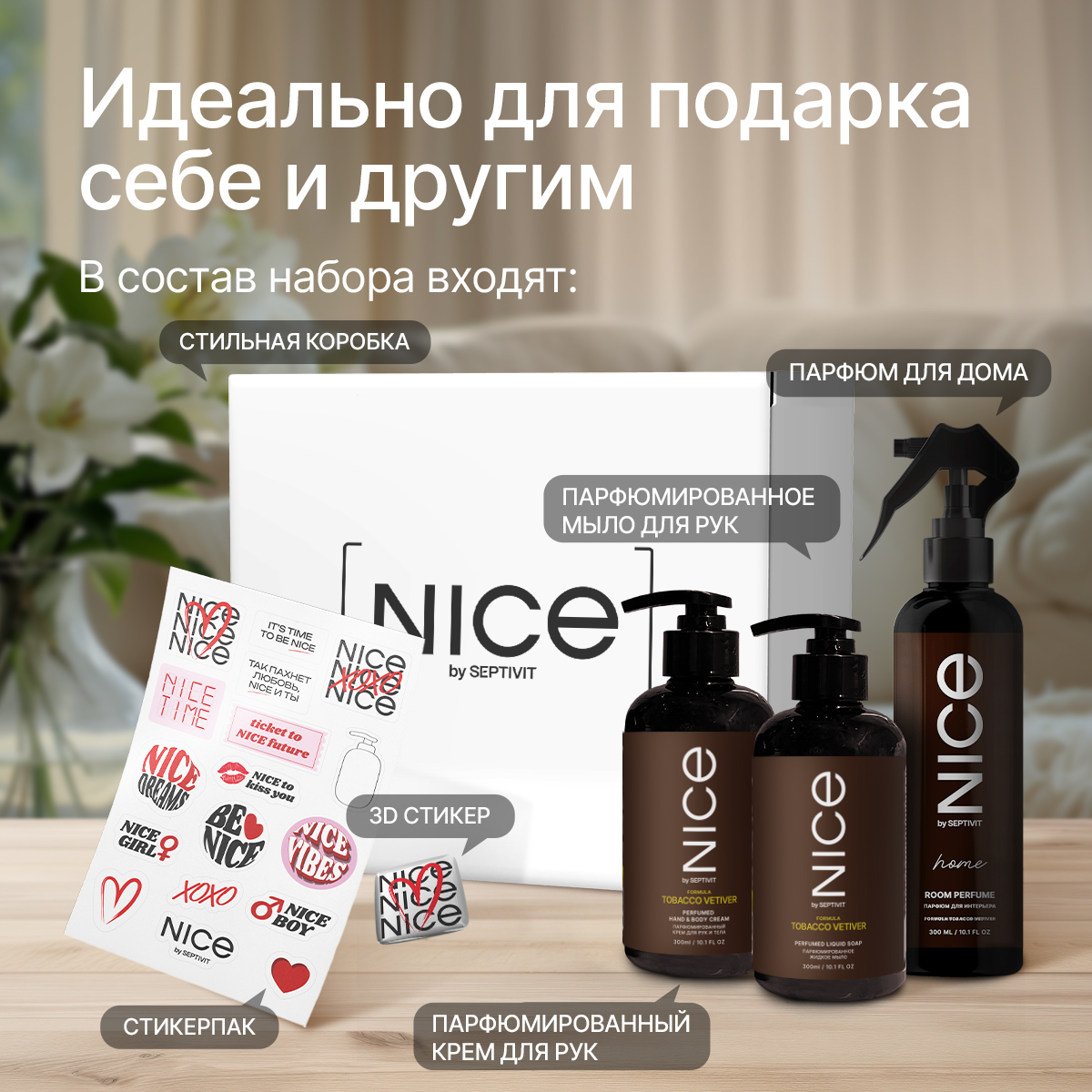 Набор мыло крем парфюм NICE by Septivit Tobacco Vetiver 0,3л - фото 2