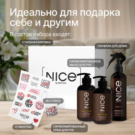 Набор мыло крем парфюм NICE by Septivit Tobacco Vetiver 0,3л