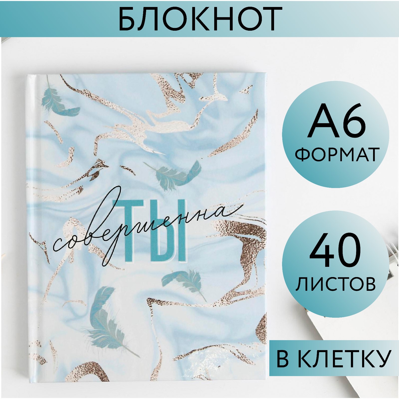 Блокнот ArtFox «Ты совершенна» А6 в твердой обложке 40 листов - фото 1