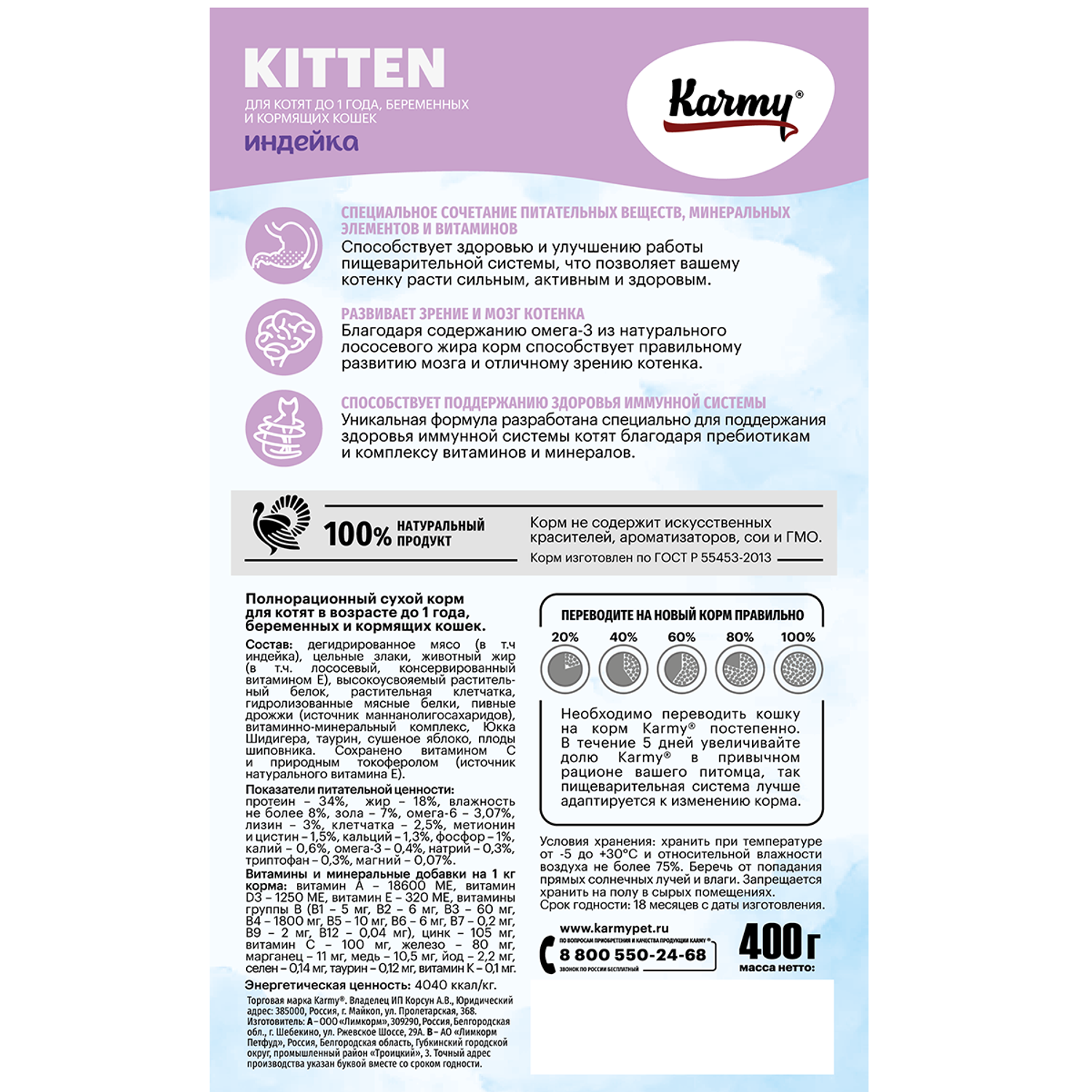 Корм для кошек и котят Karmy 400г Kitten для беременных и кормящих индейка - фото 2