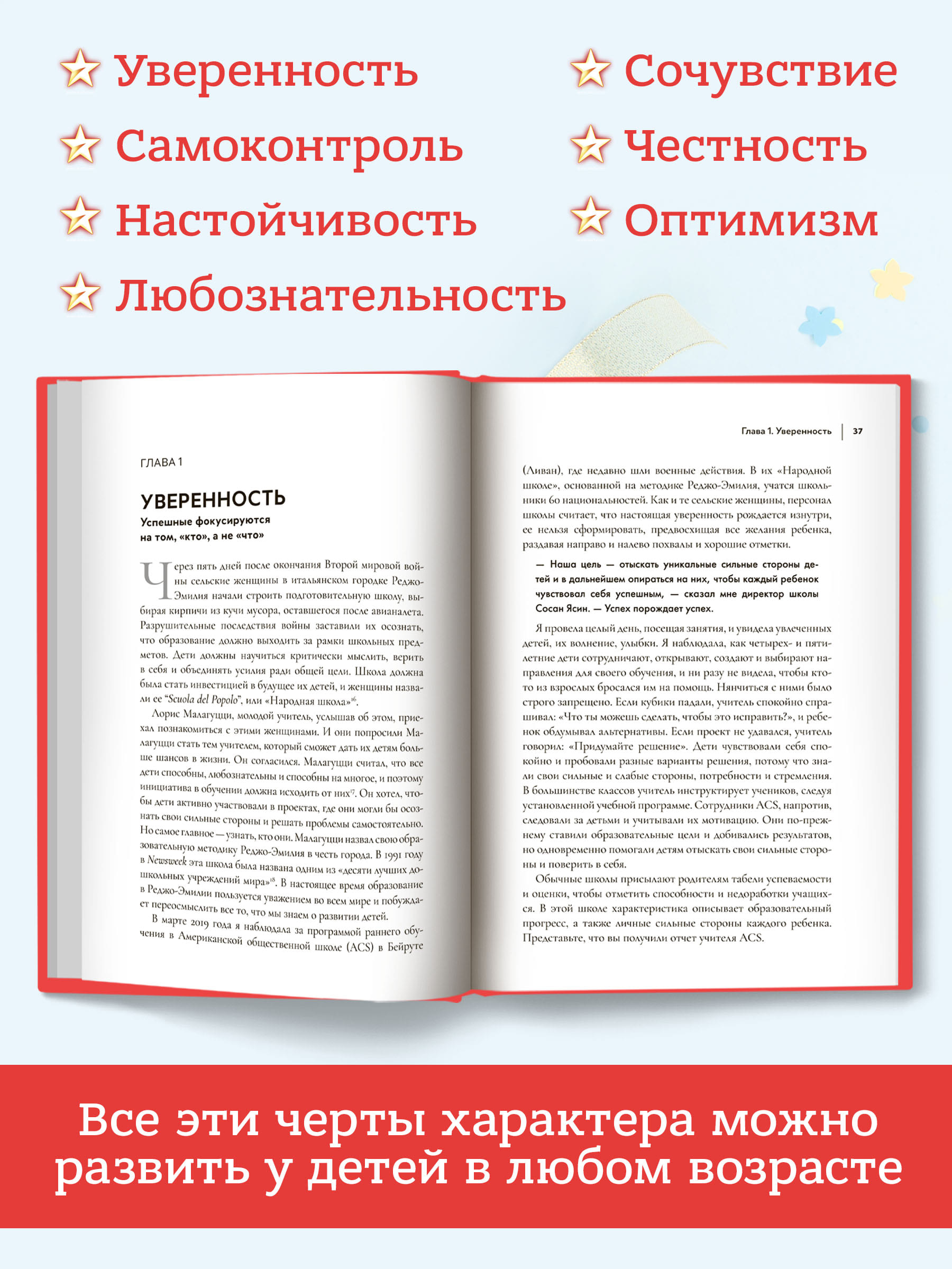 Книга Феникс Успешные дети. Как помочь своему ребенку сформировать характер победителя - фото 6