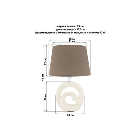 Настольная лампа Elan Gallery 26х19х41 см Улитка с коричневым овальным абажуром 320075